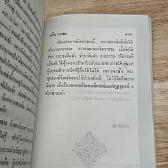 ปกิณกธรรม เล่ม 2 รูปที่ 8