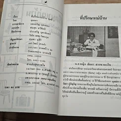 ที่ปรึกษาแม่บ้าน เล่ม 1 รูปที่ 6