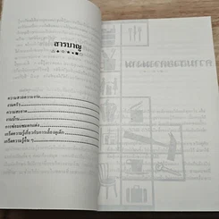 ที่ปรึกษาแม่บ้าน เล่ม 1 รูปที่ 7