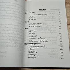 หลักศาสนา รูปที่ 6