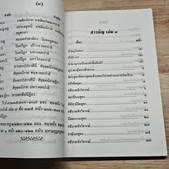อนาถบิณฑิกอุบาสก เล่ม 3 รูปที่ 6