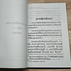 อนาถบิณฑิกอุบาสก เล่ม 3 รูปที่ 8