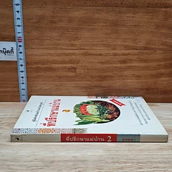 ที่ปรึกษาแม่บ้าน เล่ม 2 รูปที่ 3