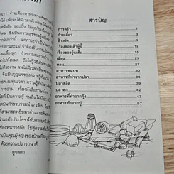 ที่ปรึกษาแม่บ้าน เล่ม 2 รูปที่ 6