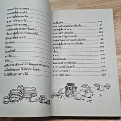 ที่ปรึกษาแม่บ้าน เล่ม 2 รูปที่ 7