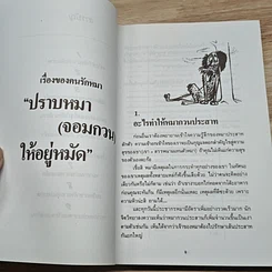 ปราบหมา (จอมกวน) ให้อยู่หมัด รูปที่ 7