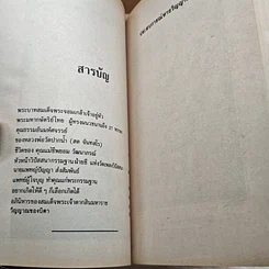 ประสบการณ์ทางวิญญาณ (11) รูปที่ 6