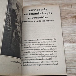 ประสบการณ์ทางวิญญาณ (11) รูปที่ 7