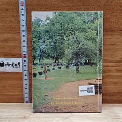 อนาถบิณฑิกอุบาสก เล่ม 1 รูปที่ 2
