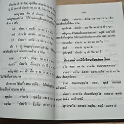 อนาถบิณฑิกอุบาสก เล่ม 1 รูปที่ 6