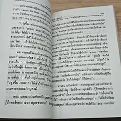 อนาถบิณฑิกอุบาสก เล่ม 1 รูปที่ 7