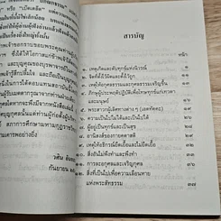 ปกิณกธรรม เล่ม 1 รูปที่ 6
