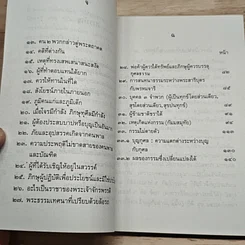 ปกิณกธรรม เล่ม 1 รูปที่ 7