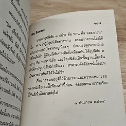 ปกิณกธรรม เล่ม 1 รูปที่ 9