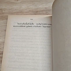ประสบการณ์ ทางวิญญาณ (3) รูปที่ 9