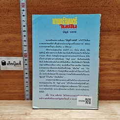 นายกรัฐมนตรีในฝัน รูปที่ 2