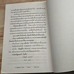 นายกรัฐมนตรีในฝัน รูปที่ 10