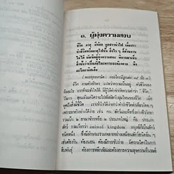 ธัมโมชบัญญา รูปที่ 6
