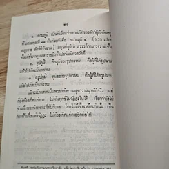 ธัมโมชบัญญา รูปที่ 8