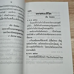 อนุทินทรรศนะชีวิต เล่ม 1 รูปที่ 6