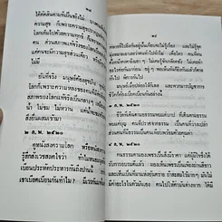 อนุทินทรรศนะชีวิต เล่ม 1 รูปที่ 7