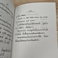 อนุทินทรรศนะชีวิต เล่ม 1 รูปที่ 8