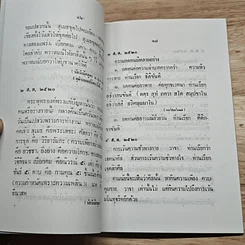 อนุทินทรรศนะชีวิต เล่ม 2 รูปที่ 7