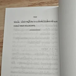 อนุทินทรรศนะชีวิต เล่ม 2 รูปที่ 8