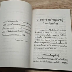 การเผยแผ่ศาสนา รูปที่ 7