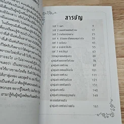 ริเป็นผู้ชายเจ้าชู้ (ต้อง) รู้ให้ทันผู้หญิง รูปที่ 6
