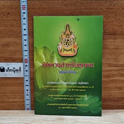 นิพพานสำหรับทุกคน