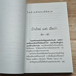 ในบ้านจัดสรร มี...นิยาย รูปที่ 7