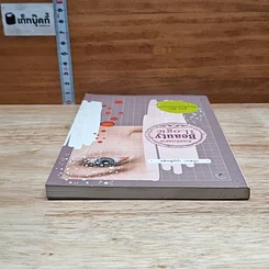 หนังสือ สวยอย่างฉลาด Beauty and Logic รูปที่ 5