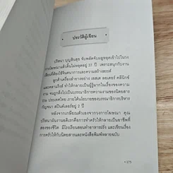 หนังสือ สวยอย่างฉลาด Beauty and Logic รูปที่ 8