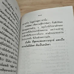 ปัญหาเกี่ยวกับพระผู้เป็นเจ้า กรรม อนัตตา รูปที่ 8