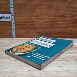 หนังสือ เทคนิคการเป็นวิทยากรและการกล่าวสุนทรพจน์ รูปที่ 4