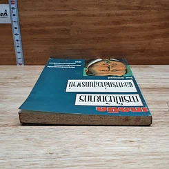 หนังสือ เทคนิคการเป็นวิทยากรและการกล่าวสุนทรพจน์ รูปที่ 5