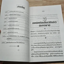 หนังสือ เทคนิคการเป็นวิทยากรและการกล่าวสุนทรพจน์ รูปที่ 6
