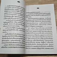 หนังสือ เทคนิคการเป็นวิทยากรและการกล่าวสุนทรพจน์ รูปที่ 7