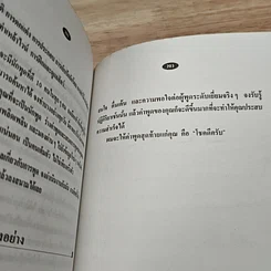 หนังสือ เทคนิคการเป็นวิทยากรและการกล่าวสุนทรพจน์ รูปที่ 8