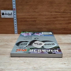 มงคลชีวิต 38 ฉบับ ร้อยแก้วและร้อยกรอง รูปที่ 5