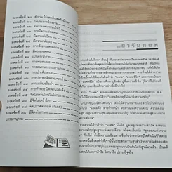 มงคลชีวิต 38 ฉบับ ร้อยแก้วและร้อยกรอง รูปที่ 7