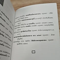 มงคลชีวิต 38 ฉบับ ร้อยแก้วและร้อยกรอง รูปที่ 9