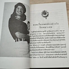 คิดอย่างแชมป์ รูปที่ 7