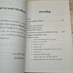 การประชุมที่มีประสิทธิภาพ รูปที่ 6