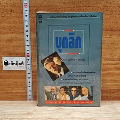 ปรับปรุงบุคลิกสู่ความสำเร็จ