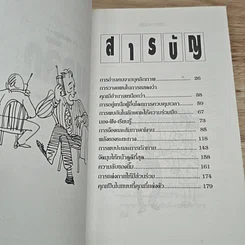ปรับปรุงบุคลิกสู่ความสำเร็จ รูปที่ 6