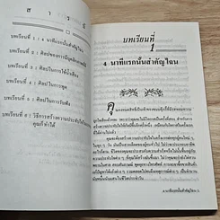 วิธีสร้างความประทับใจในยามแรกพบ รูปที่ 6