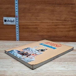 หนังสือ ความรักกับการแต่งงาน รูปที่ 4