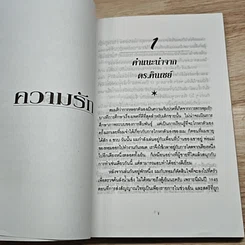 หนังสือ ความรักกับการแต่งงาน รูปที่ 8